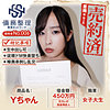 【無料フルDL】債務者No.006 Yちゃん｜anya006