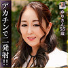【無料フルDL】ゆりさん｜dht1113