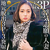 【無料フルDL】シオリさん｜dht440