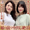 【無料フルDL】ゆりこさん＆ゆのちゃん｜dht579