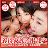 【無料フルDL】義母家族3名｜dht991