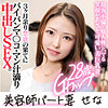 【無料フルDL】SENA｜ewdx534