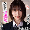 【無料フルDL】なこ｜fct0054