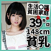 【無料フルDL】貧困女子｜ffnn121