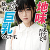 【無料フルDL】地味メガネ巨乳｜ffnn135