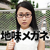 【無料フルDL】地味メガネちゃん｜ffnn137
