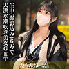 【無料フルDL】みう｜gesy048