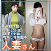【無料フルDL】人妻さん010｜hdsn010