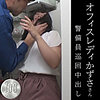 【無料フルDL】かずさ｜hobb035