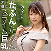【無料フルDL】みうさん｜htut621