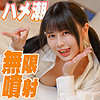 【無料フルDL】美羽｜ion203