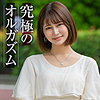 【無料フルDL】なぎ｜king0202