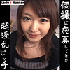 【無料フルDL】りょうちゃん｜lady461