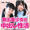 【無料フルDL】みく＆ゆい｜lady489