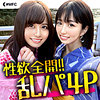 【無料フルDL】すみれ＆ななせ｜mfc193