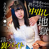 【無料フルDL】さな｜mla180