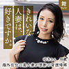 【無料フルDL】小暮ゆき｜mywife610