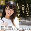 【無料フルDL】夏目穂花｜mywife612
