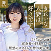 【無料フルDL】柳井さくら｜mywife628