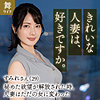 【無料フルDL】十和田すみれ｜mywife653