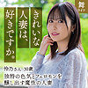 【無料フルDL】川村怜乃｜mywife658