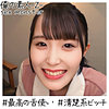 【無料フルDL】みいなちゃん 3｜oreh019
