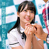 【無料フルDL】あかりん｜oremo012