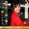 【無料フルDL】戸田りえ｜oresd007