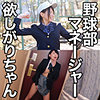 【無料フルDL】野球部マネージャー欲しがりちゃん｜oretd999