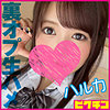 【無料フルDL】ハルカ｜pchn2001