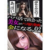 【無料フルDL】パパ活で出会った美女A｜prgo122