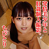【無料フルDL】ちびとり 10｜sacz267