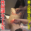 【無料フルDL】マゾ女子大生綾香 2｜sacz373