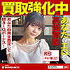 【無料フルDL】REI｜sbth012