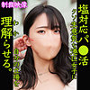 【無料フルDL】パパ活女｜smjp024