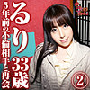 【無料フルDL】るり 2｜smmc360