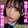 【無料フルDL】みづき｜smuc041