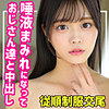 【無料フルDL】かのん｜smuc059