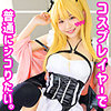 【無料フルDL】早漏コス娘Kちゃん｜smuh019