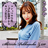【無料フルDL】さあや｜spcz010