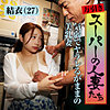 【無料フルDL】結衣｜spes011