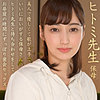 【無料フルDL】ひとみ先生｜srom060
