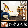 【無料フルDL】鈴木さん｜ymtk011