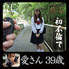 【無料フルDL】愛さん｜ymtk062