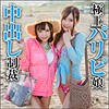 【無料フルDL】みお＆りな｜big0067