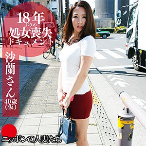 【無料フルDL】沙蘭さん｜bmnh027