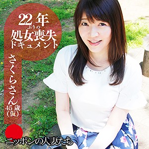 【無料フルDL】さくらさん｜bmnh036