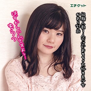 【無料フルDL】あかね｜dht006