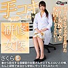 【無料フルDL】さくら｜gerk241