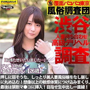 【無料フルDL】ゆきねさん｜grqr031